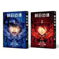 Image du vendeur pour Edge of Tomorrow. two volumes(Chinese Edition) mis en vente par liu xing