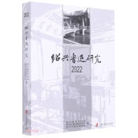 Imagen del vendedor de Shaoxing Lu Xun Research 2022(Chinese Edition) a la venta por liu xing