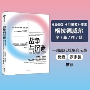 Image du vendeur pour War and Addicted to Dreams. Seduction and the Long Night in World War II. Aliens. Detonator. author Gladwell's new work CITIC Publishing House(Chinese Edition) mis en vente par liu xing