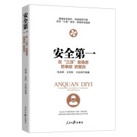 Imagen del vendedor de Safety first: anti-three violations. check hidden dangers. prevent accidents and make rectification(Chinese Edition) a la venta por liu xing