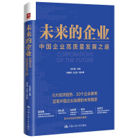Seller image for Enterprises of the future: the way of high-quality development of Chinese enterprises(Chinese Edition) for sale by liu xing