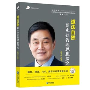 Seller image for Tao follows nature: An exploration of Liu Yongxing's management thought(Chinese Edition) for sale by liu xing