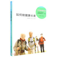 Imagen del vendedor de How to Be a Healthy Elder / How to Be an Elder Today(Chinese Edition) a la venta por liu xing