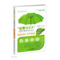 Image du vendeur pour Eliminate Misunderstandings Scientific Cancer Prevention/How Much You Know About Cancer New Media Health Science Series(Chinese Edition) mis en vente par liu xing