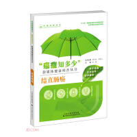 Image du vendeur pour How much do you know about colorectal cancer/cancer New media health science series(Chinese Edition) mis en vente par liu xing