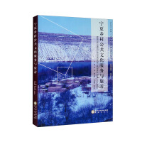 Image du vendeur pour Ningxia Rural Public Cultural Services and Tourism(Chinese Edition) mis en vente par liu xing