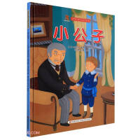 Seller image for Little Prince (Essence)/World Classic Masterpiece Picture Book Series(Chinese Edition) for sale by liu xing