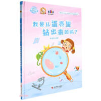 Seller image for Did I Get Out of an Eggshell? (Fine)/The first set of sex education science fairy tale picture books(Chinese Edition) for sale by liu xing