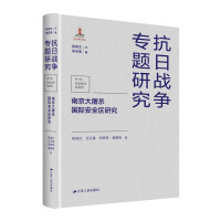 Imagen del vendedor de Research on the International Safety Zone of the Nanjing Massacre(Chinese Edition) a la venta por liu xing