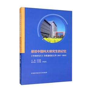 Immagine del venditore per Dedicated to the memory of graduate students of USTC(Chinese Edition) venduto da liu xing