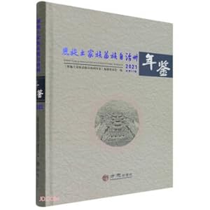 Immagine del venditore per Yearbook of Enshi Tujia and Miao Autonomous Prefecture (Volume 23 in 2021) (fine)(Chinese Edition) venduto da liu xing