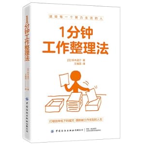 Seller image for 1 Minute Work Organizer(Chinese Edition) for sale by liu xing