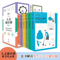 Seller image for Humanities General Studies Gift Box (6 volumes in total) A set of books solves six key problems in life(Chinese Edition) for sale by liu xing