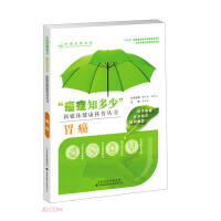 Image du vendeur pour Stomach Cancer/Cancer Know How Much New Media Health Science Series(Chinese Edition) mis en vente par liu xing