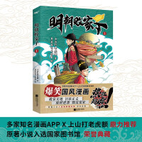 Seller image for The Prodigal Son of the Ming Dynasty.1 (The first edition is limited to seal drawing! Hilarious national style comics! The original novel is collected by the National Library of China.)(Chinese Edition) for sale by liu xing