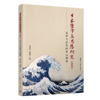 Seller image for Studies in Japanese Philosophy and Thought (2020): Multiple Perspectives in Modern Times and Modern Times(Chinese Edition) for sale by liu xing