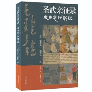 Imagen del vendedor de Records of the Holy Warriors - Genghis Khan's Battle Records(Chinese Edition) a la venta por liu xing