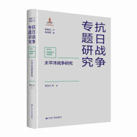 Immagine del venditore per Pacific War Studies(Chinese Edition) venduto da liu xing