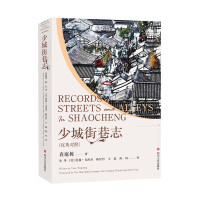 Imagen del vendedor de Chronicles of Shaocheng Streets and Alleys (Chinese-English Bilingual)(Chinese Edition) a la venta por liu xing