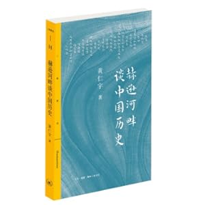 Seller image for Huang Renyu's Works Series Talking about Chinese History by the Hudson River (Triptych Selected Edition)(Chinese Edition) for sale by liu xing