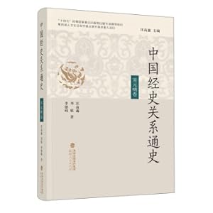Image du vendeur pour A General History of the Relationship between Economics and History in ChinaSong. Yuan and Ming Dynasties(Chinese Edition) mis en vente par liu xing