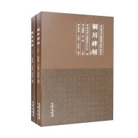 Image du vendeur pour Tongchuan Inscriptions (Volume 1 and 2)(Chinese Edition) mis en vente par liu xing