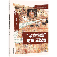 Immagine del venditore per Filial piety complex and the politics of the Eastern Han Dynasty/Guanghua Chinese Historiography Research Series(Chinese Edition) venduto da liu xing