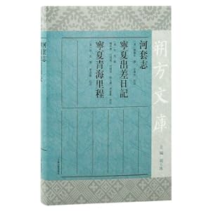 Seller image for Hetao Chronicle Ningxia Business Trip Diary Ningxia Qinghai Mileage/Shuofang Library(Chinese Edition) for sale by liu xing