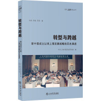 Seller image for Transformation and leapfroggingThe historical evolution of Shanghai's development strategy since the founding of New China(Chinese Edition) for sale by liu xing