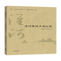 Immagine del venditore per Huaihe History and Culture Series Early Civilizations in the Huaihe River Basin(Chinese Edition) venduto da liu xing