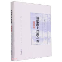 Imagen del vendedor de Fujian Maritime Silk Road (History Outline) (Comprehensive)/Fujian Maritime Silk Road Research Series(Chinese Edition) a la venta por liu xing