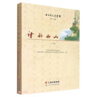 Immagine del venditore per Poetry and Rhythm of Xishan (Part 1)/Literary and Historical Materials of Xishan District(Chinese Edition) venduto da liu xing
