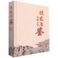 Bild des Verkufers fr Dehong Yearbook (2017) (fine)(Chinese Edition) zum Verkauf von liu xing