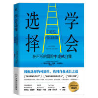 Seller image for Learn to choose: achieve yourself in constant adventure(Chinese Edition) for sale by liu xing