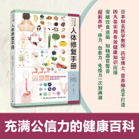 Imagen del vendedor de Human Restoration Handbook(Chinese Edition) a la venta por liu xing