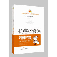 Seller image for Anticancer Compulsory Course Gynecological Oncology(Chinese Edition) for sale by liu xing