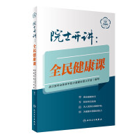 Immagine del venditore per Academicians give a lecture: National Health Course(Chinese Edition) venduto da liu xing