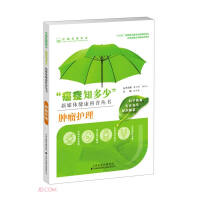 Image du vendeur pour Tumor Nursing/How much do you know about cancer New Media Health Science Series(Chinese Edition) mis en vente par liu xing