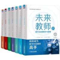 Seller image for Future School Innovation Plan Series Books Future Teacher Set 7 Volumes(Chinese Edition) for sale by liu xing