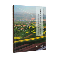 Seller image for An Overview of the Collaborative Development of Rural Culture and Tourism in Ningxia(Chinese Edition) for sale by liu xing