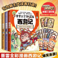 Seller image for Sai Lei's Three-Minute Comic Journey to the West 123 (The first series of three volumes: Monkey King making havoc in the Heavenly Palace. the book comes with Sai Lei's Journey to the West card!)(Chinese Edition) for sale by liu xing