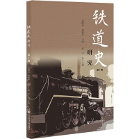 Seller image for Research on Railway History (Volume 1)(Chinese Edition) for sale by liu xing