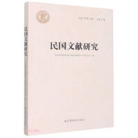 Immagine del venditore per Research on the Literature of the Republic of China (Volume 1 in 2022)(Chinese Edition) venduto da liu xing