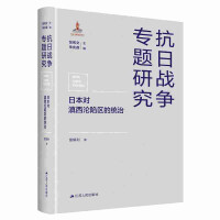 Immagine del venditore per Japan's Rule over the Occupied Areas in Western Yunnan(Chinese Edition) venduto da liu xing