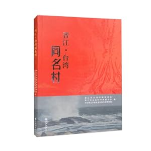 Imagen del vendedor de JinjiangTaiwan Village with the same name(Chinese Edition) a la venta por liu xing