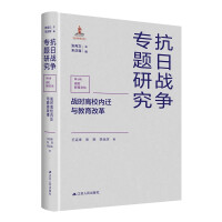 Imagen del vendedor de Relocation of Higher Education Institutions and Educational Reform in Wartime(Chinese Edition) a la venta por liu xing