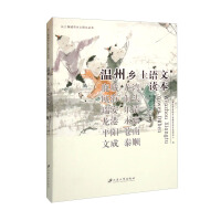 Imagen del vendedor de Wenzhou Local Chinese Reader(Chinese Edition) a la venta por liu xing