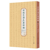 Immagine del venditore per Reviews of Chinese Historiographical Classics(Chinese Edition) venduto da liu xing