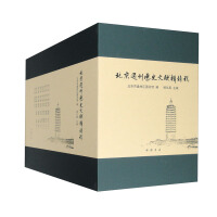 Imagen del vendedor de Draft Collection of Beijing Tongzhou Historical Documents (Set of 8 Volumes)(Chinese Edition) a la venta por liu xing