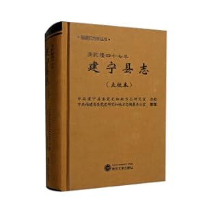 Imagen del vendedor de Jianning county annals in the forty-seventh year of Qianlong in Qing Dynasty (checked version)/Fujian old local chronicles series(Chinese Edition) a la venta por liu xing